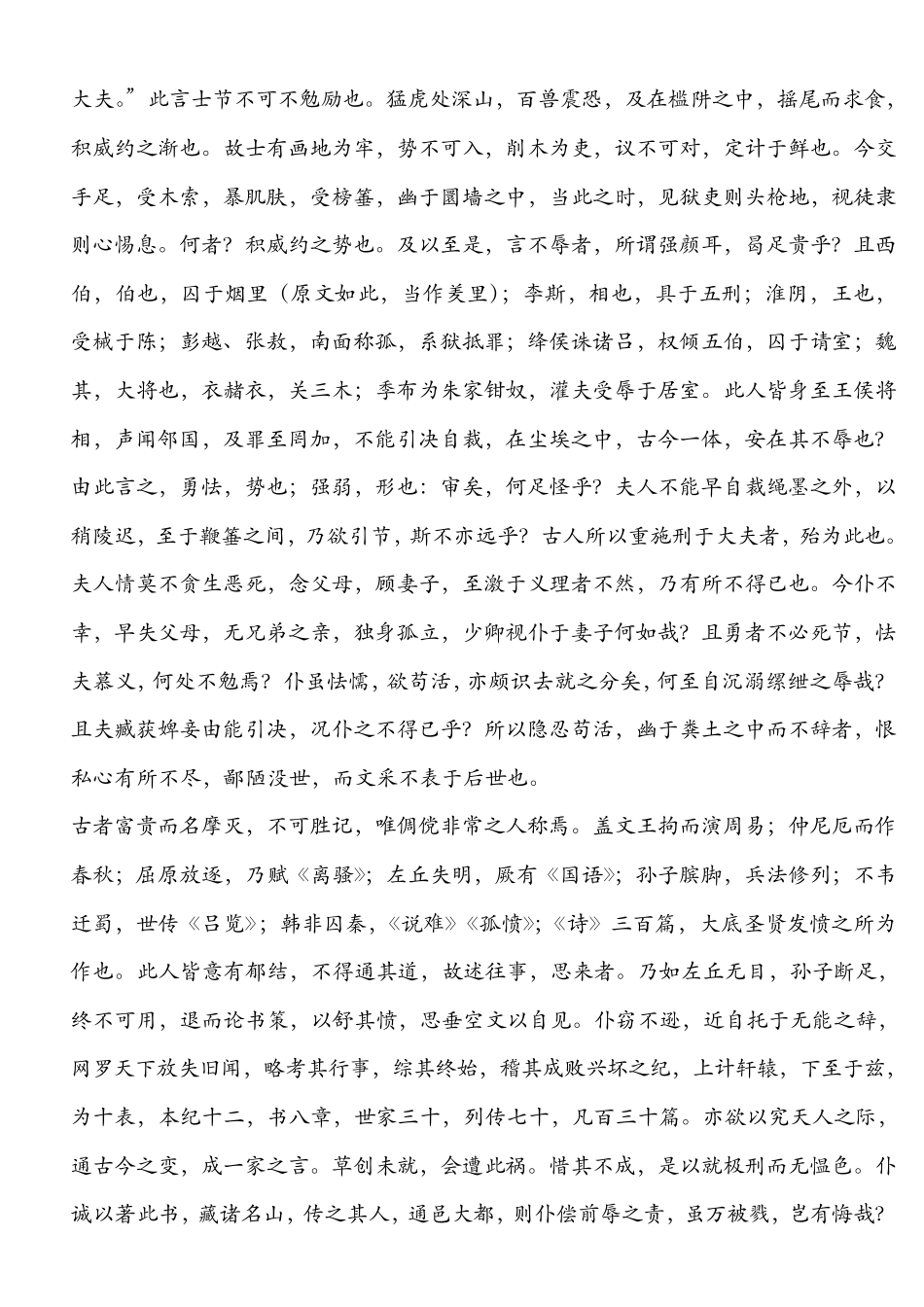 《报任安书》原文、翻译_第3页