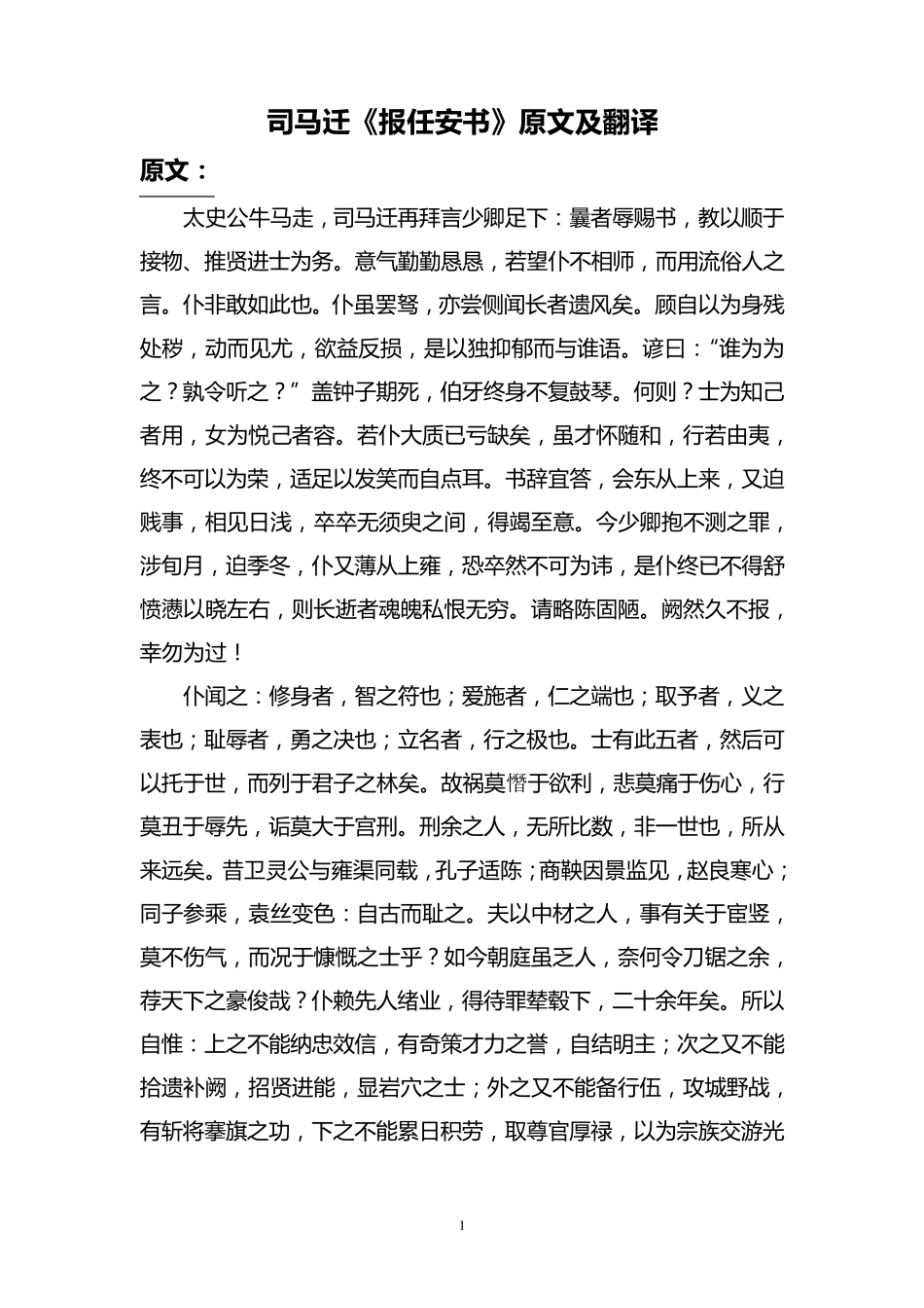 《报任安书》原文及翻译_第1页