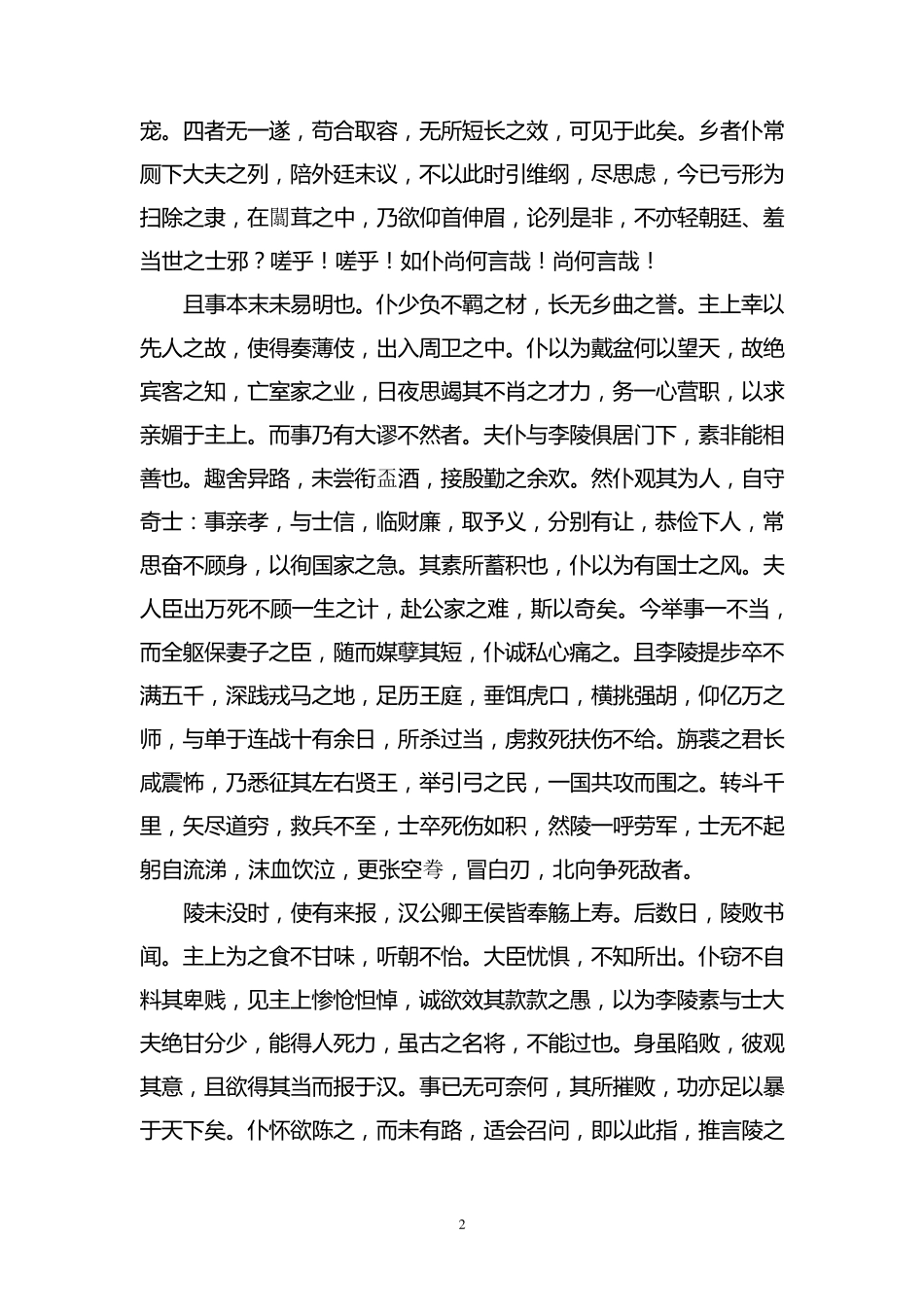 《报任安书》原文及翻译_第2页