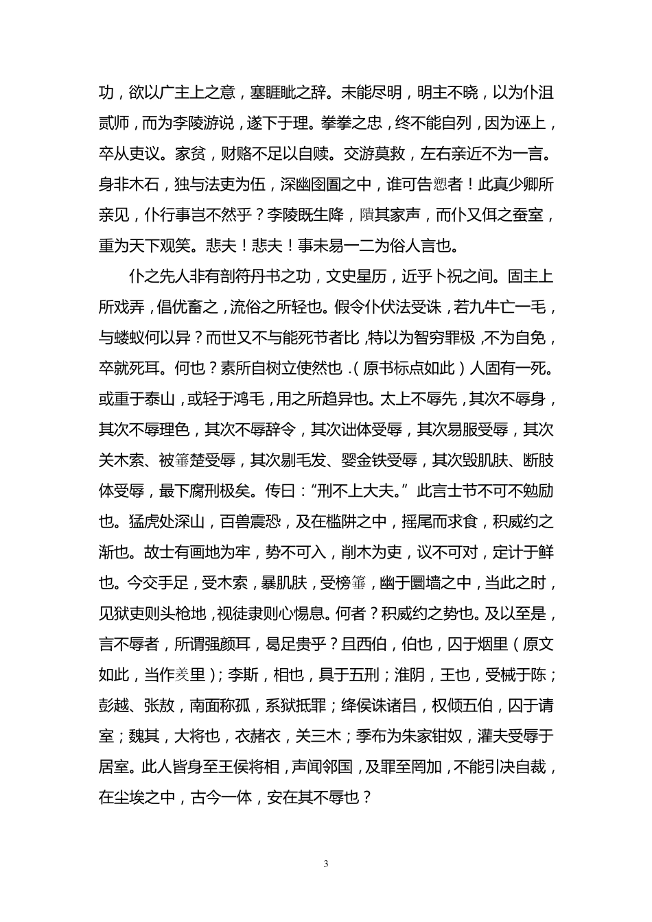 《报任安书》原文及翻译_第3页