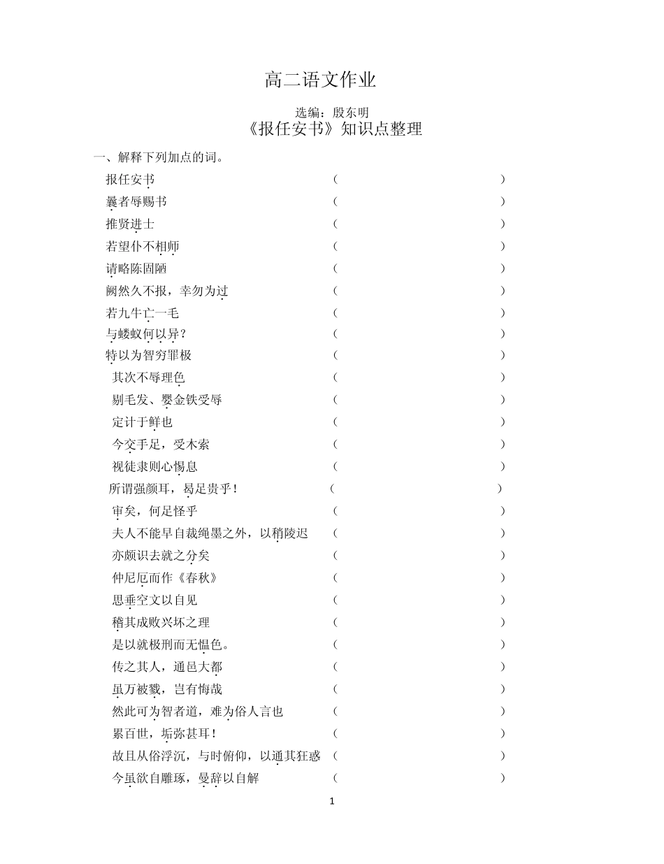 《报任安书》知识点整理教学案_第1页