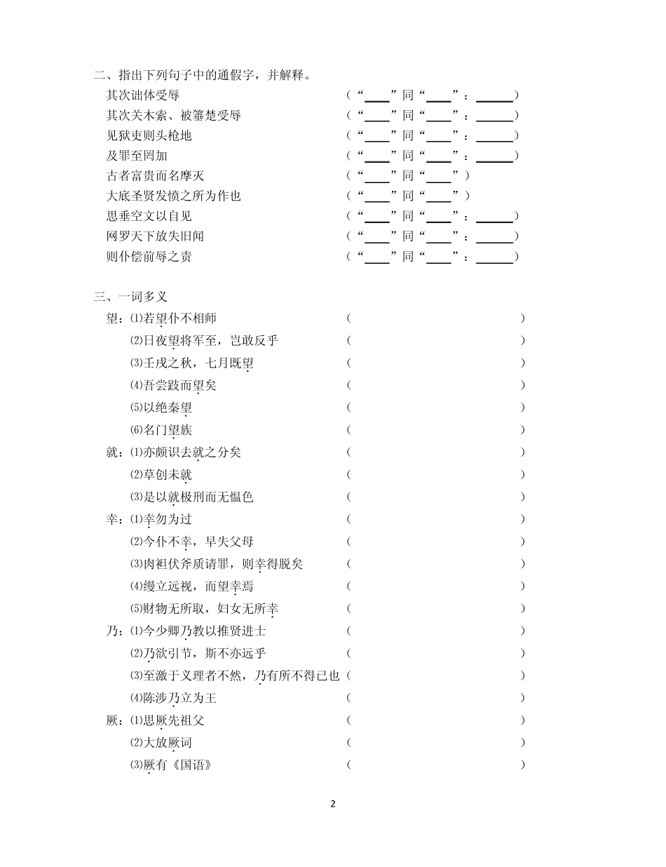 《报任安书》知识点整理教学案_第2页