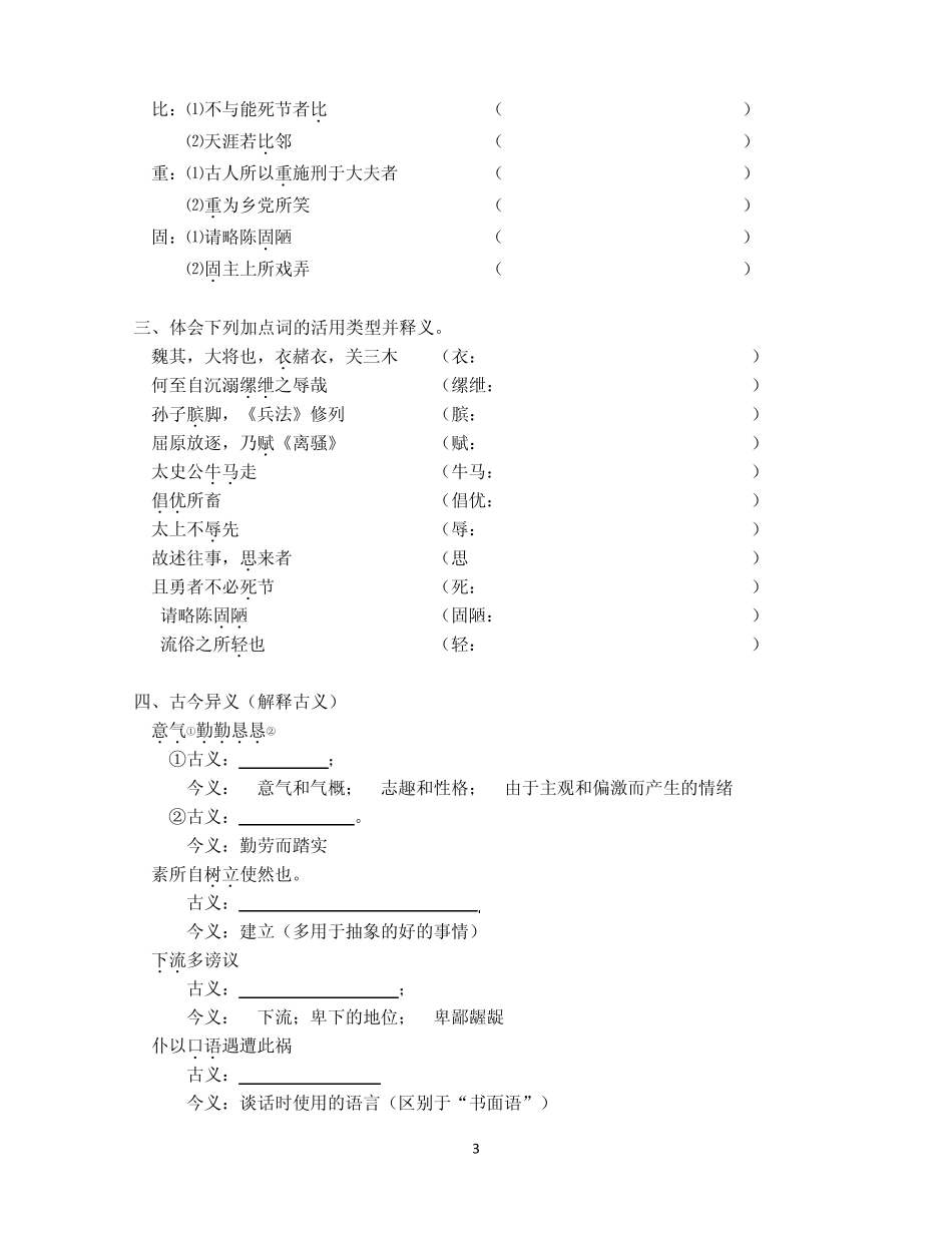《报任安书》知识点整理教学案_第3页