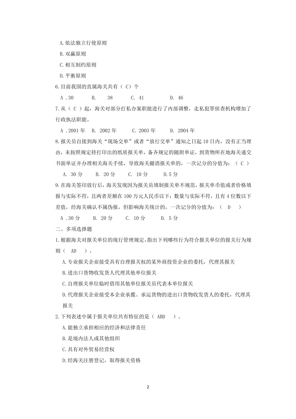 《报关与报检实务》(第三版)习题及参考答案(汇总)_第2页