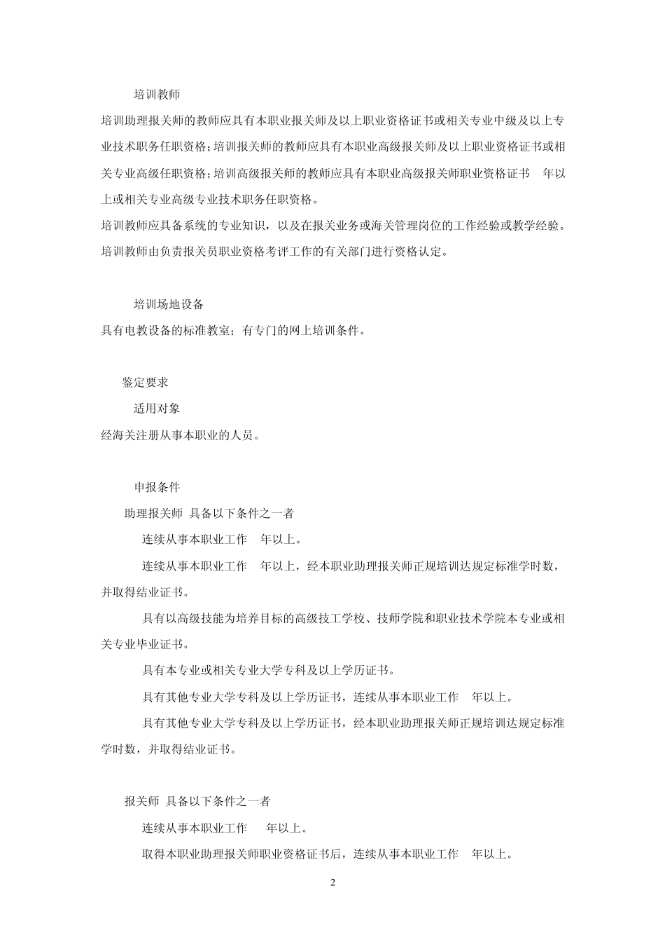 《报关员国家职业标准》_第2页