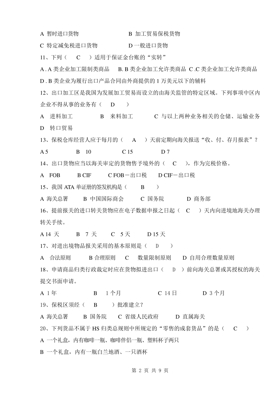 《报关实务》试卷及答案_第2页