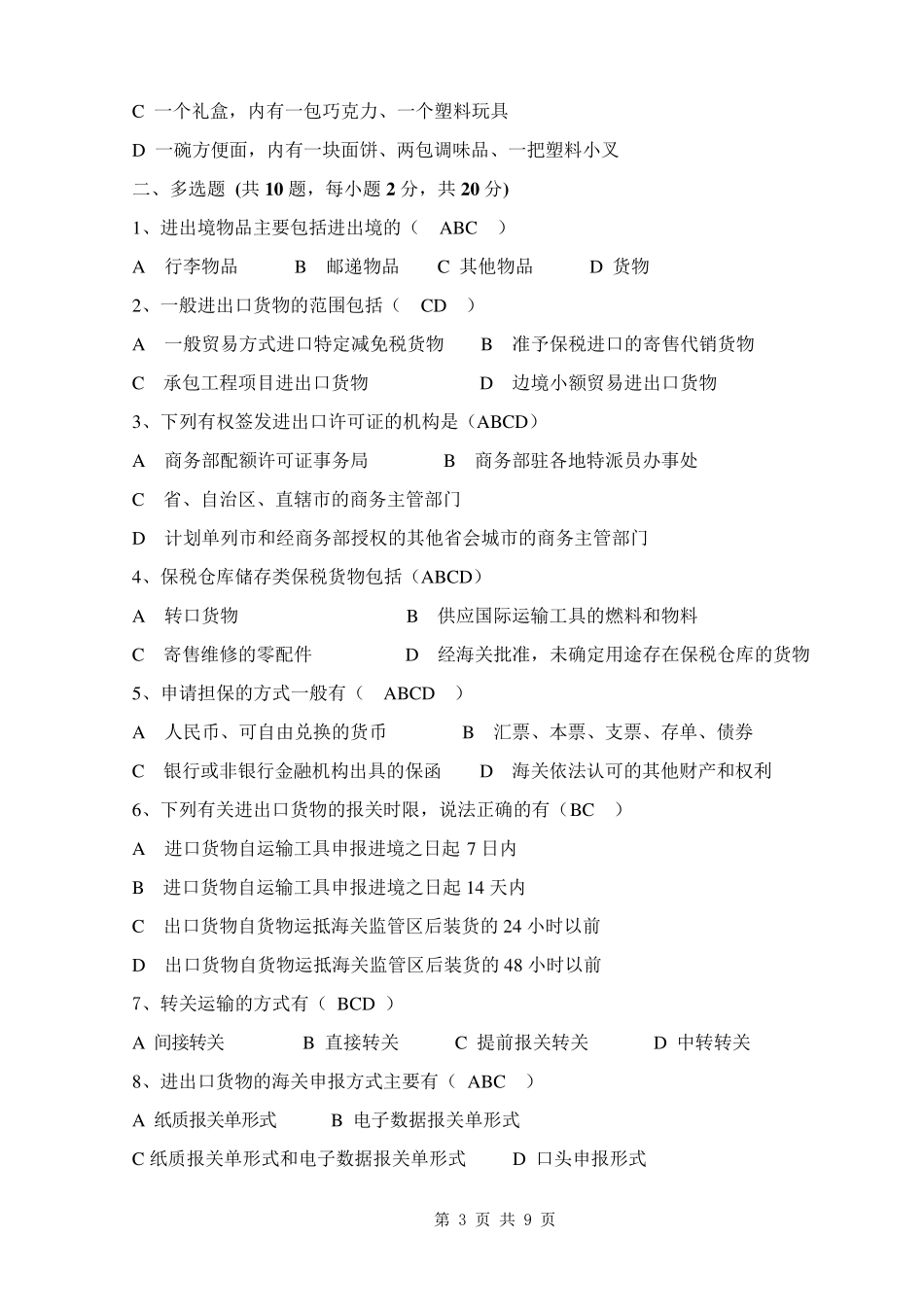 《报关实务》试卷及答案_第3页