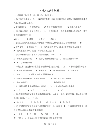 《报关实务》试卷及答案