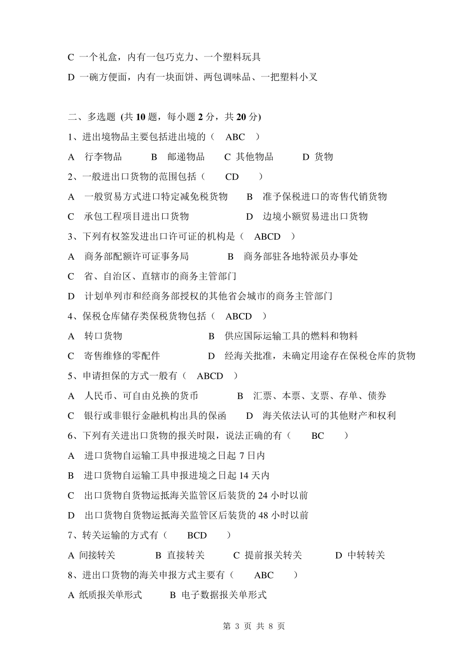《报关实务》试题_第3页
