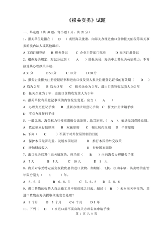 《报关实务》试题