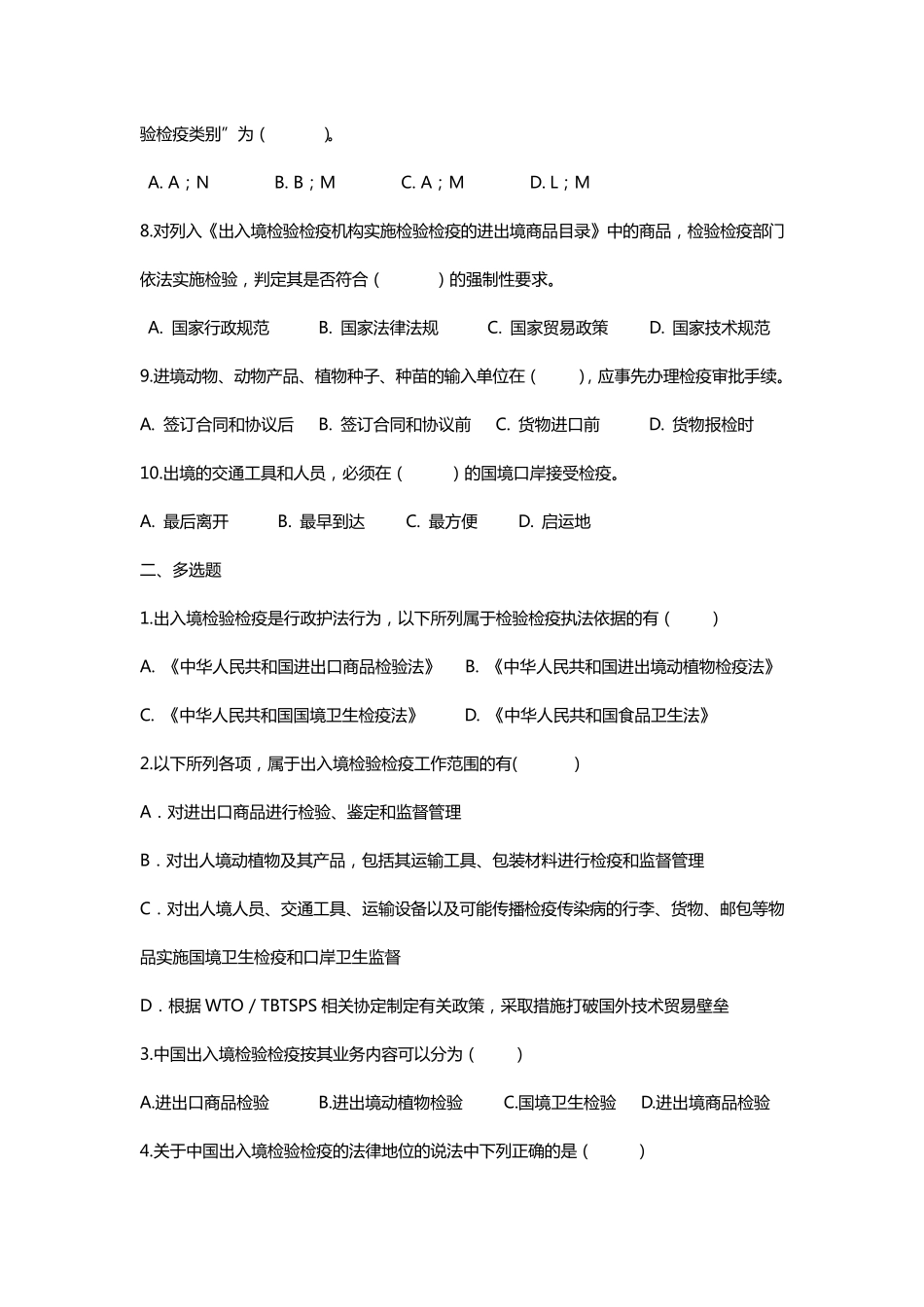 《报检与报关实务(李贺)——上海财经大学出版社》课后答案_第2页