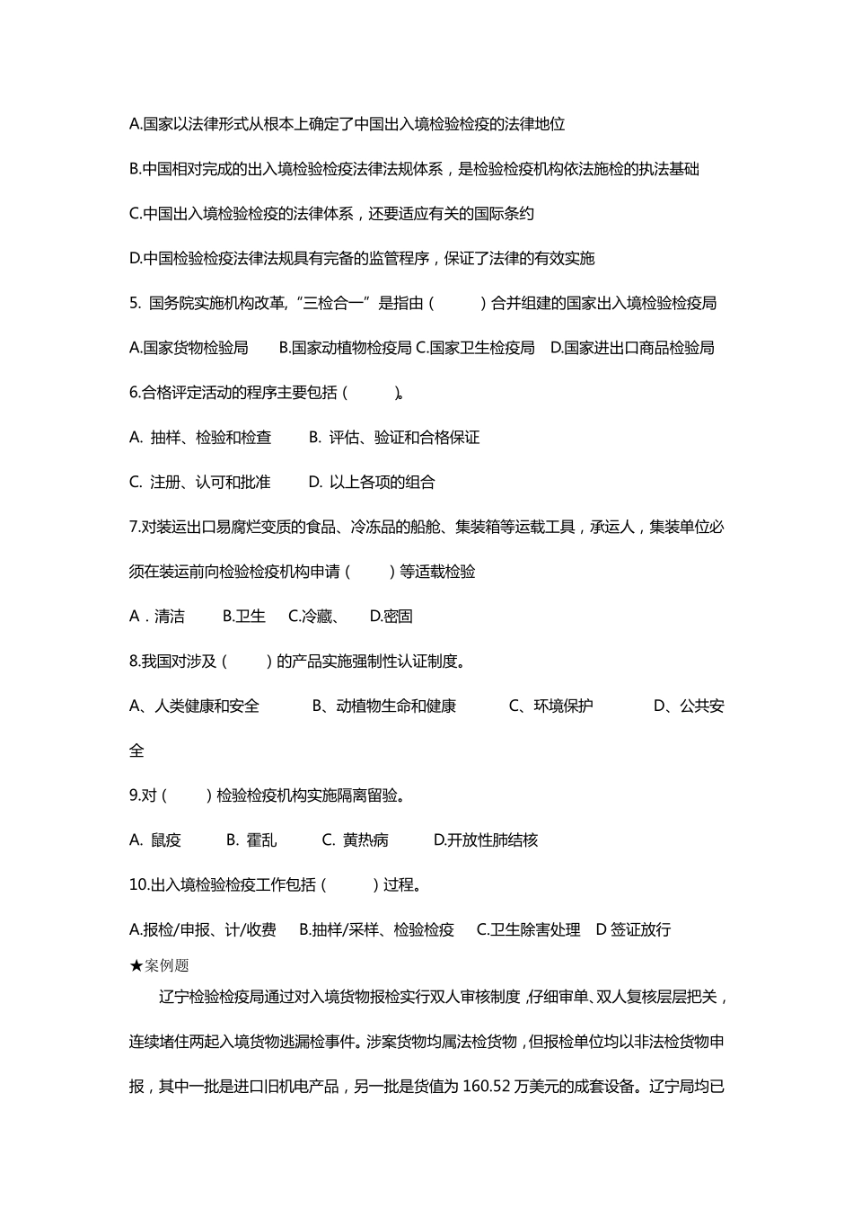 《报检与报关实务(李贺)——上海财经大学出版社》课后答案_第3页