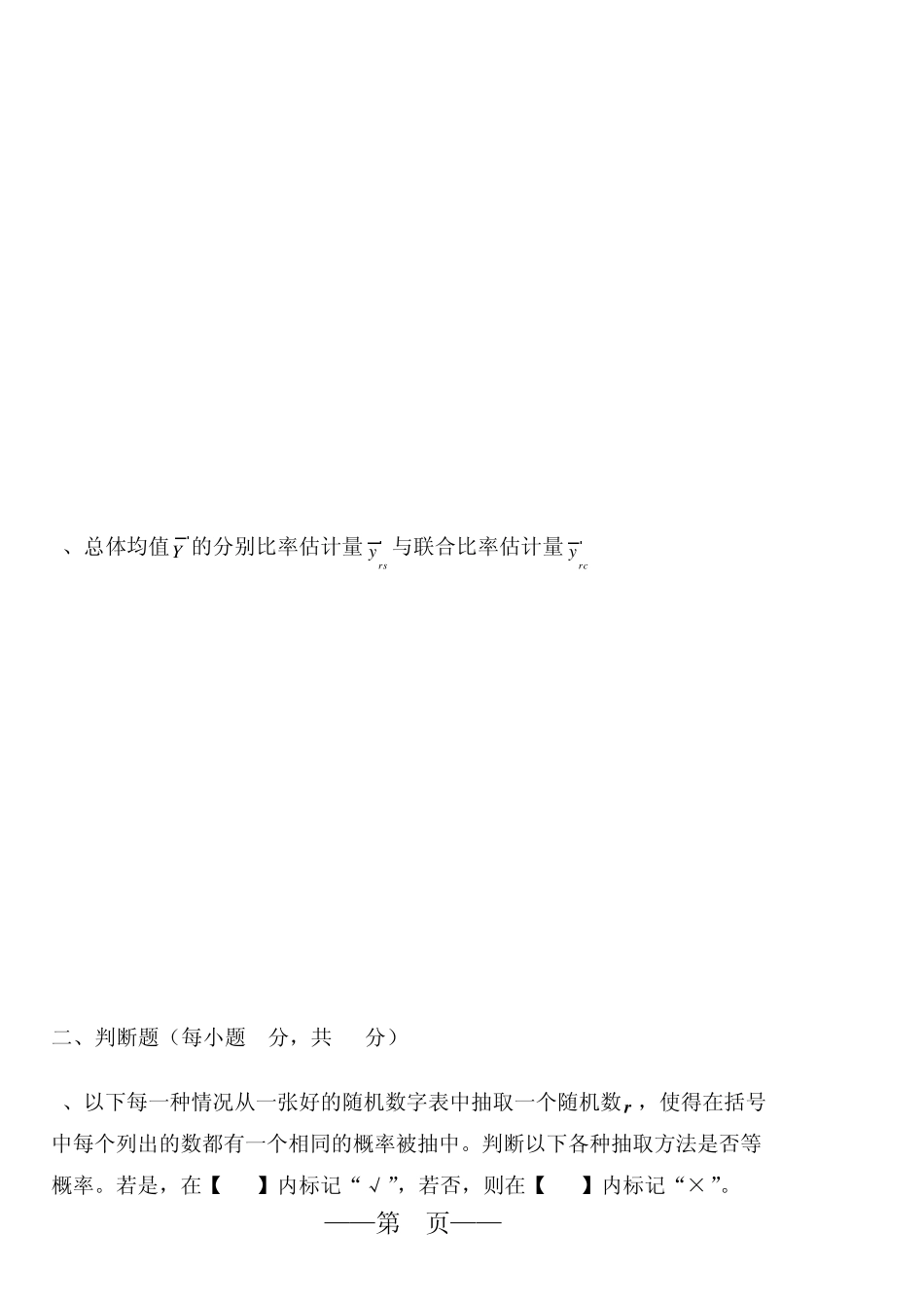 《抽样技术》试题(200606)(AorB)_第2页