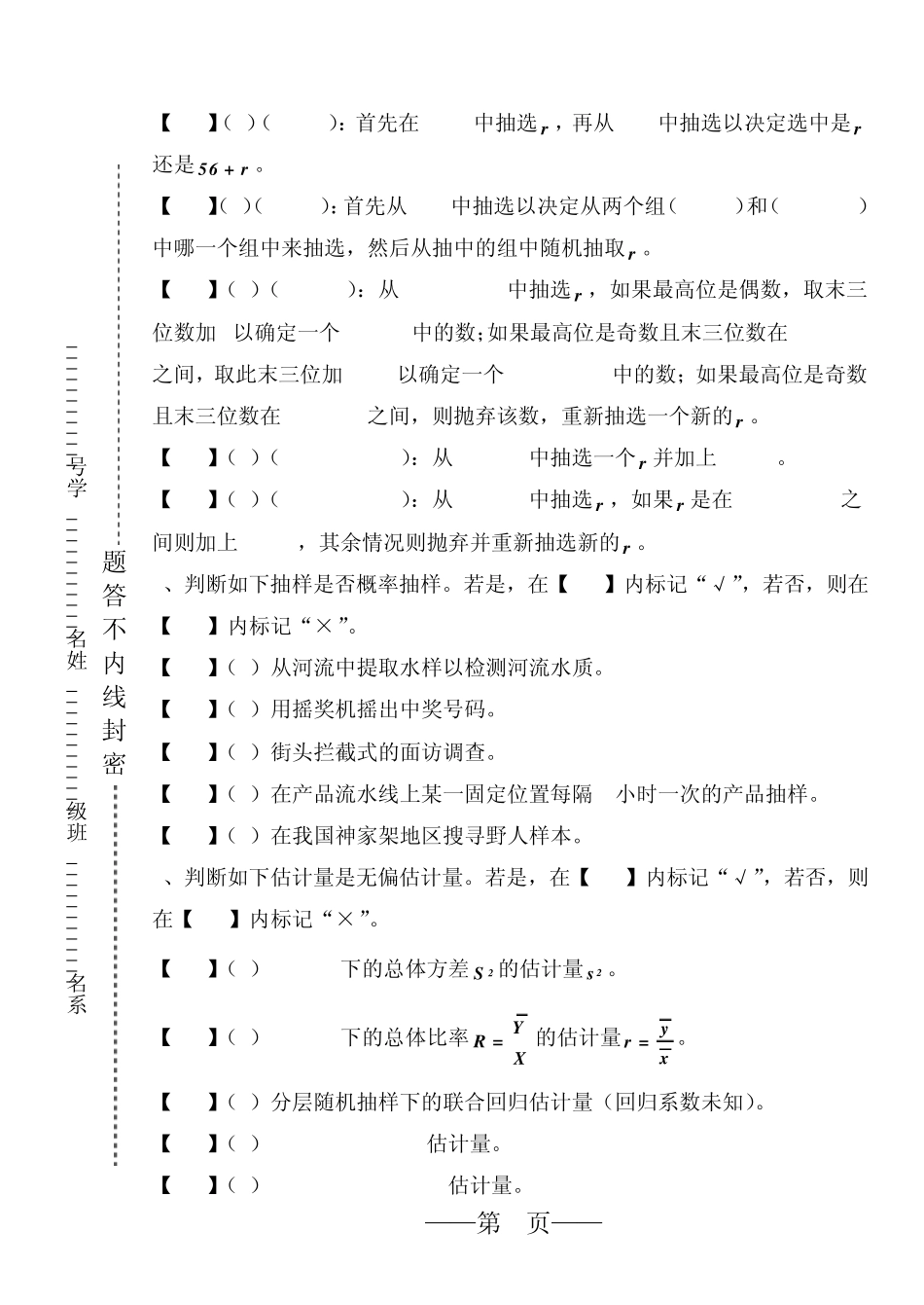 《抽样技术》试题(200606)(AorB)_第3页