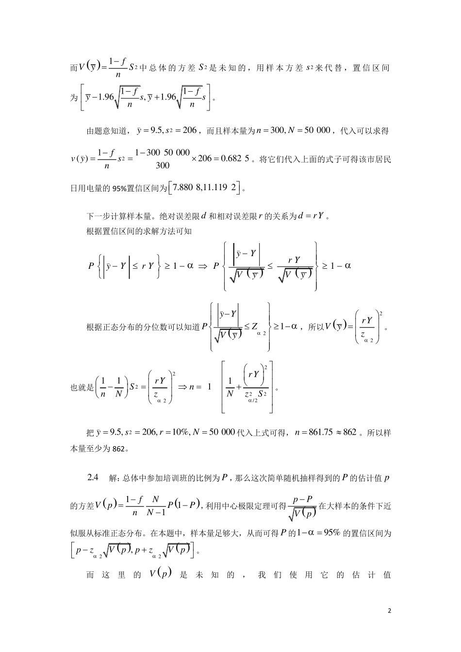《抽样技术》第四版习题答案_第2页