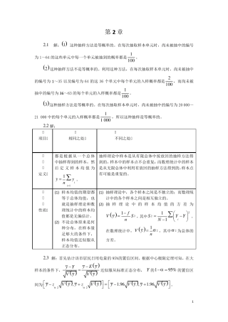 《抽样技术》第四版习题答案