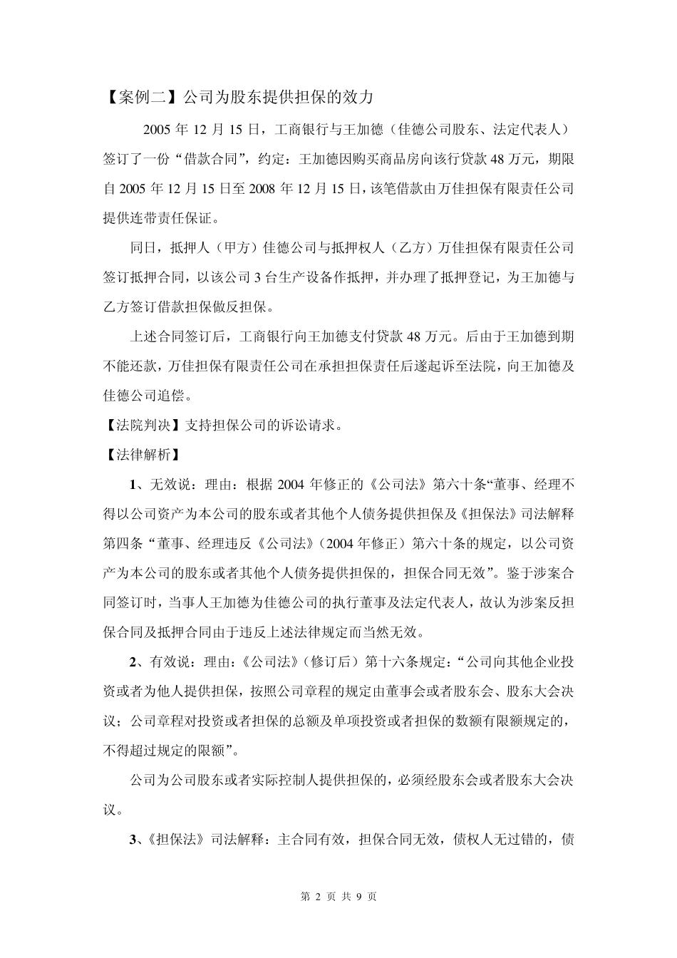 《担保法》案例解析_第2页