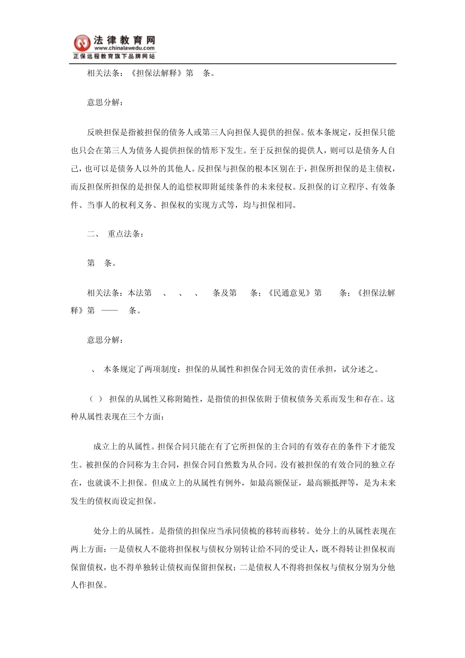 《担保法》重点法条及意思分解_第2页