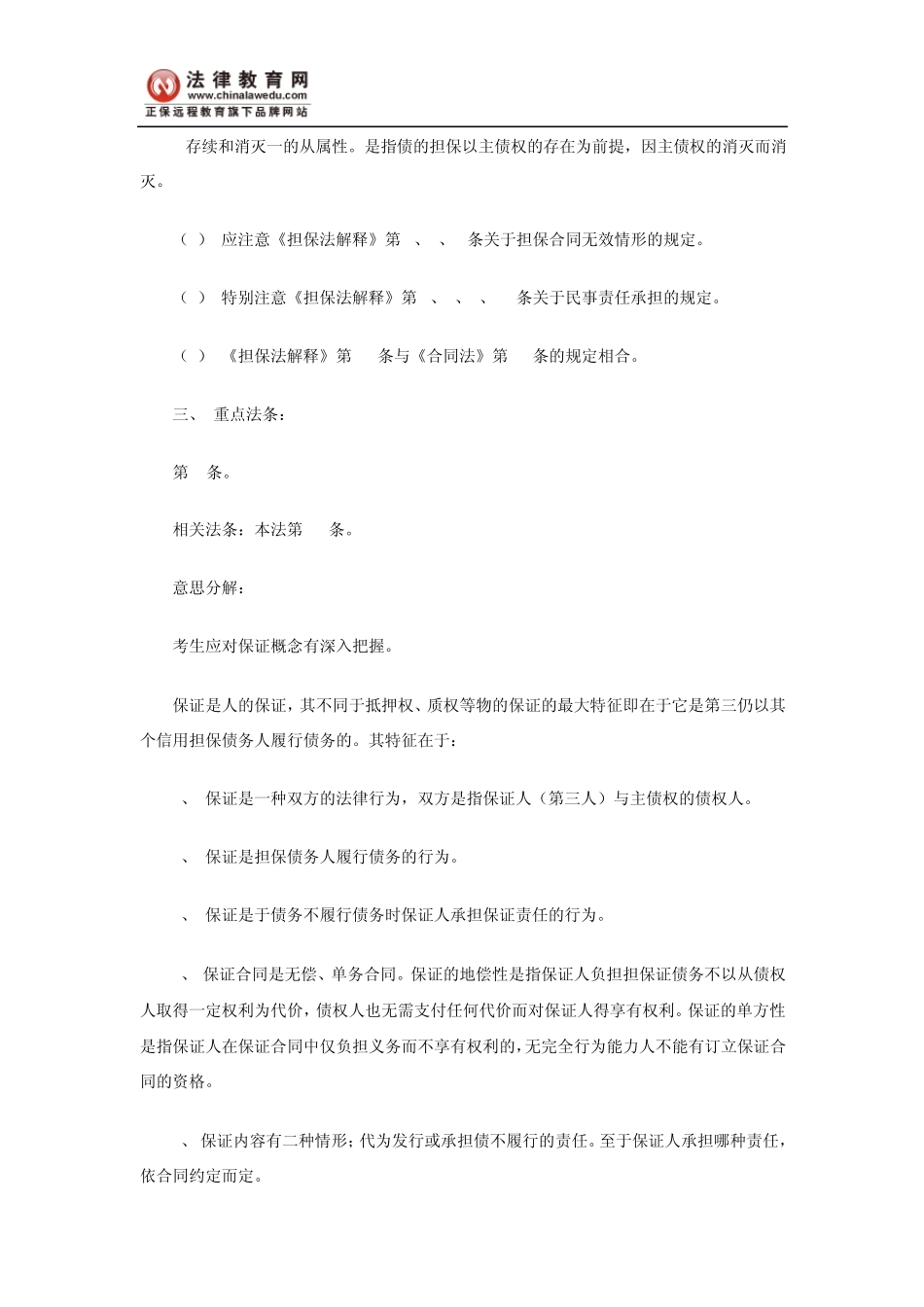 《担保法》重点法条及意思分解_第3页