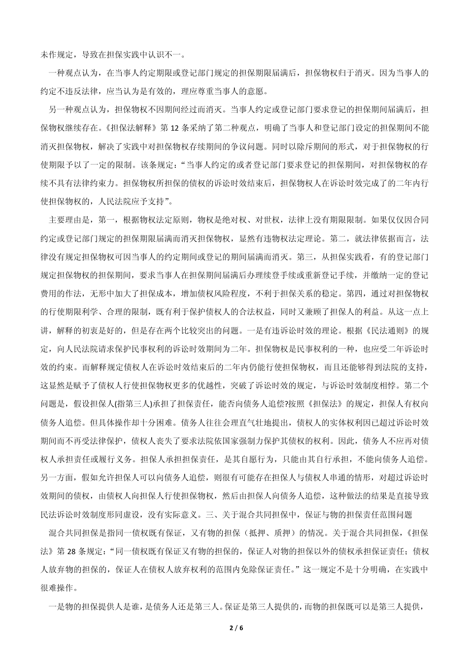 《担保法解释》_第2页