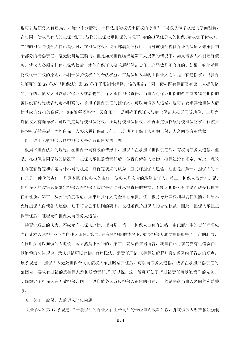 《担保法解释》_第3页
