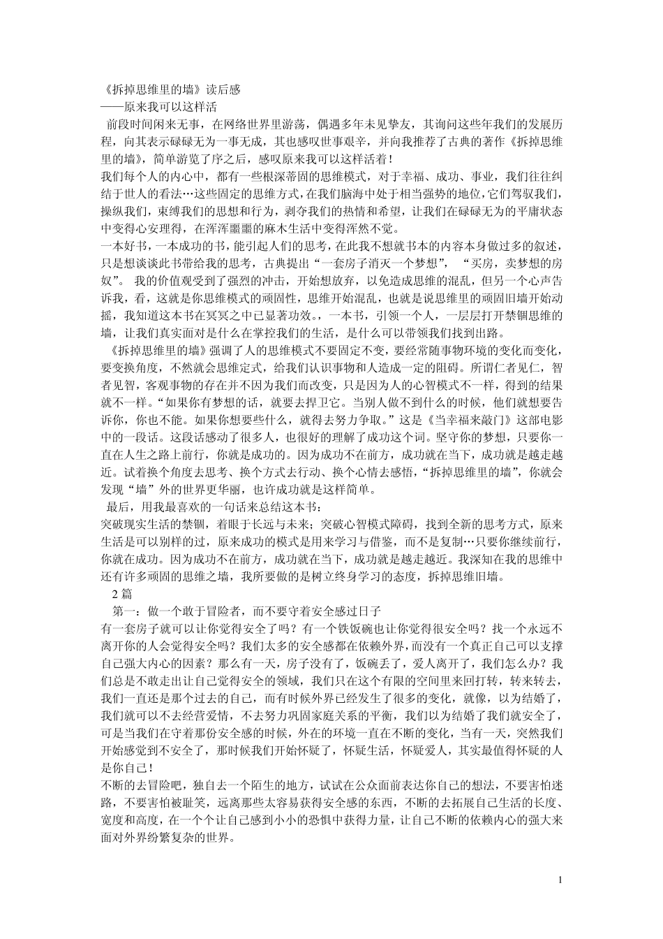 《拆掉思维里的墙》读后感_第1页