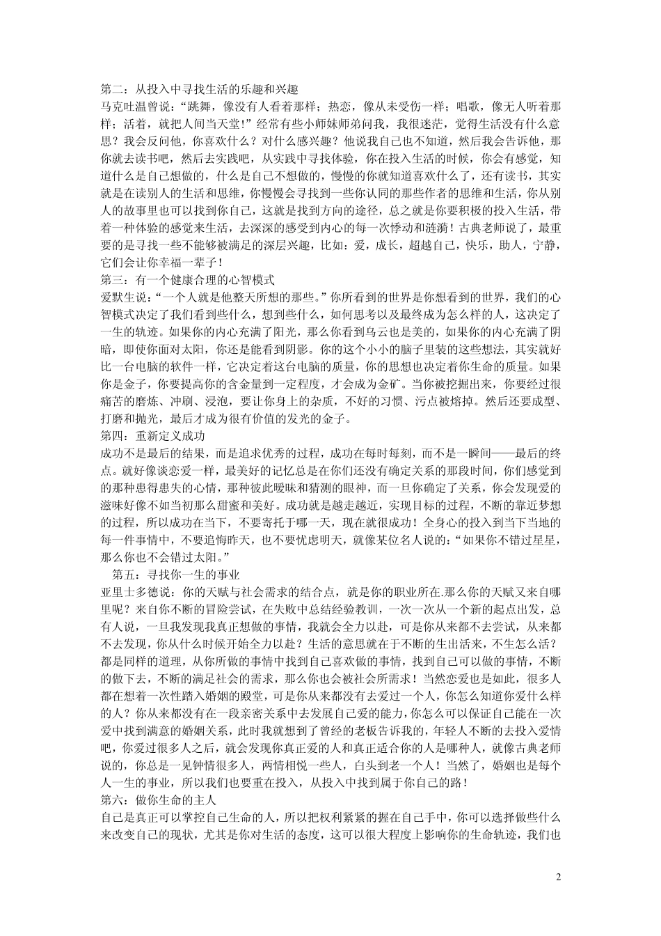 《拆掉思维里的墙》读后感_第2页