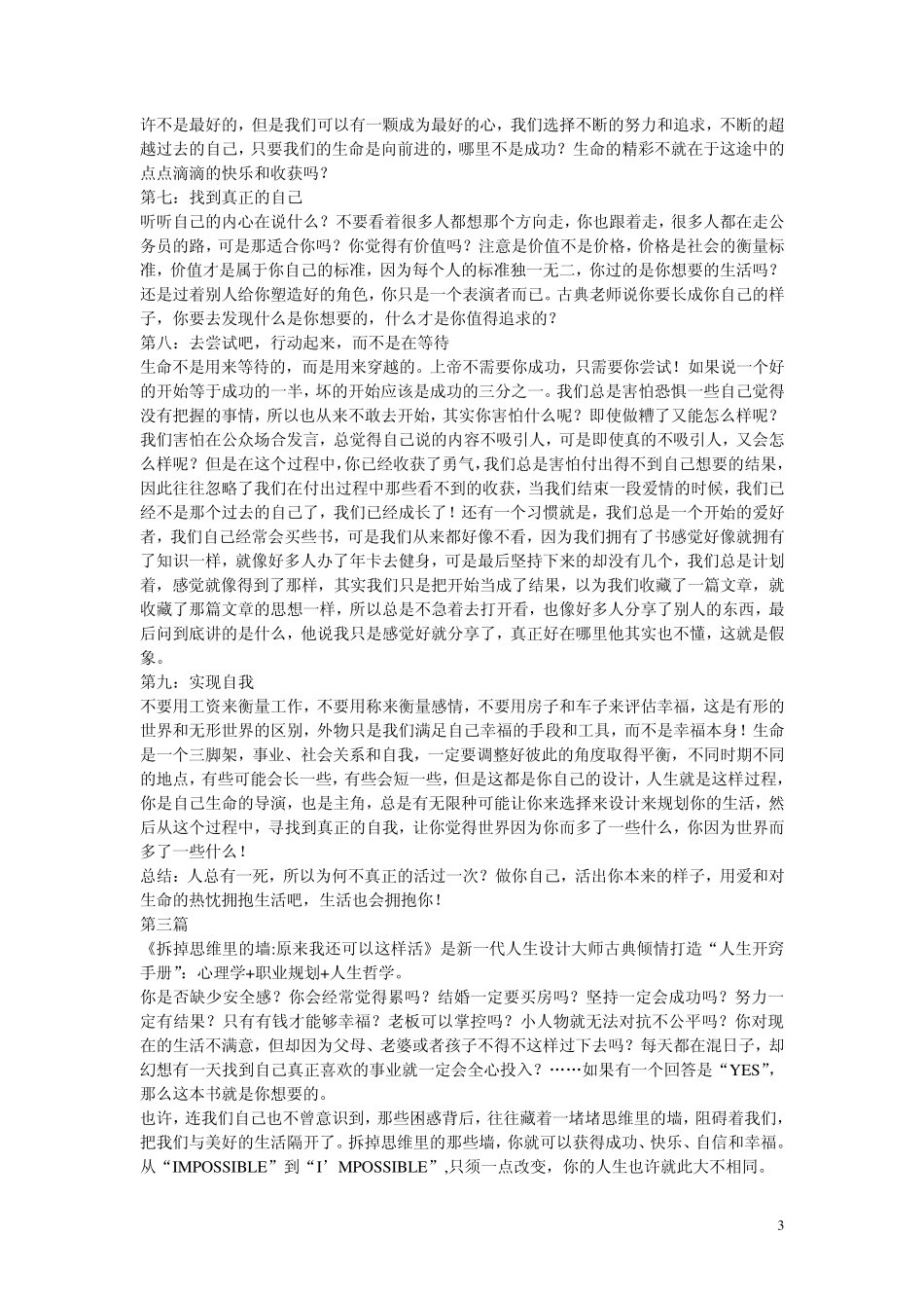 《拆掉思维里的墙》读后感_第3页