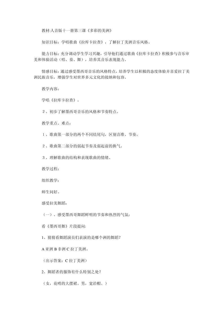《拉库卡拉查》教案_第1页