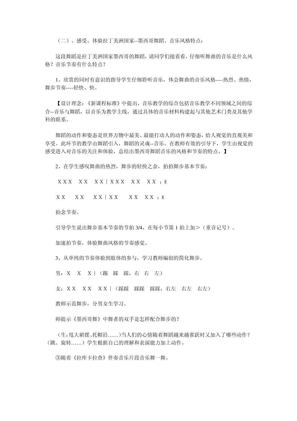 《拉库卡拉查》教案_第2页