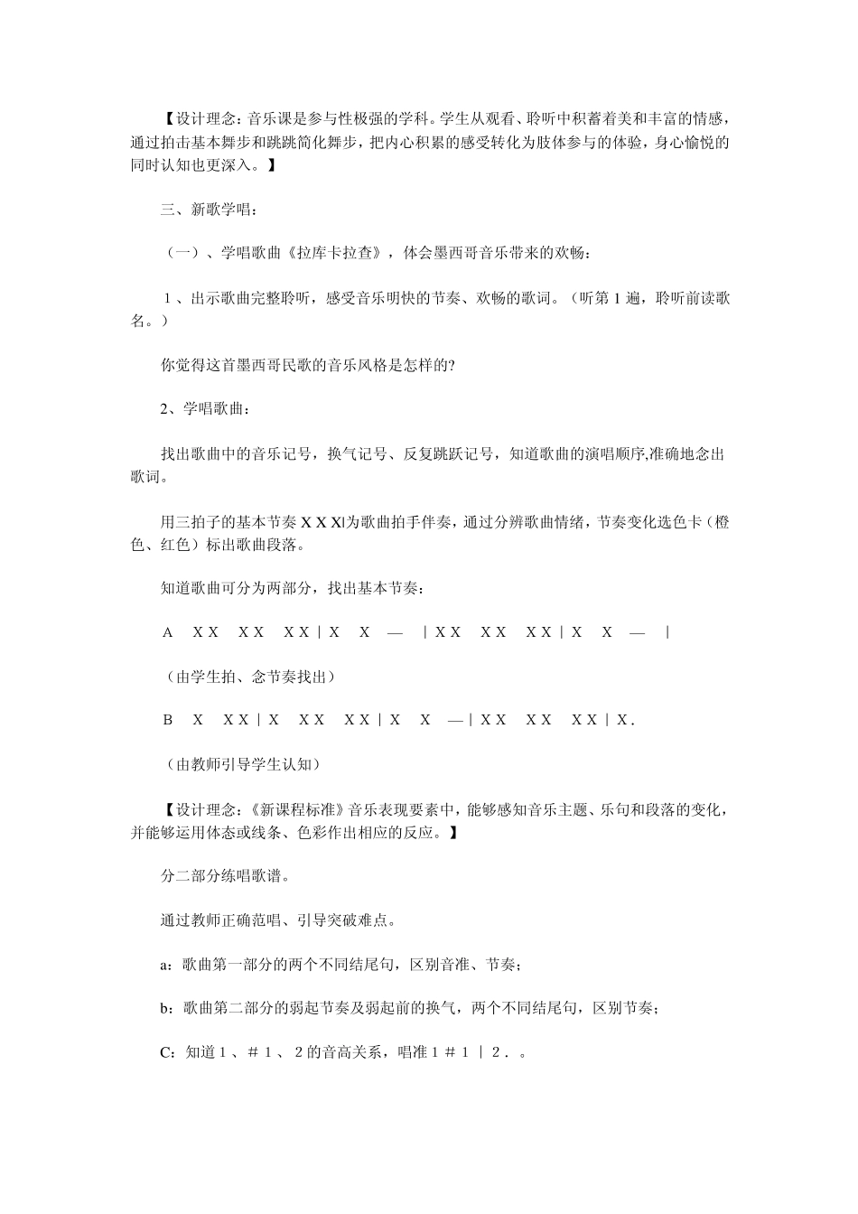 《拉库卡拉查》教案_第3页