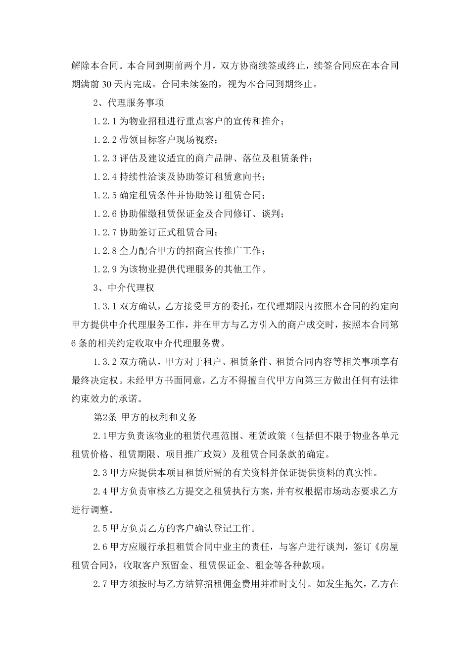 《招商代理中介合作合同》_第2页