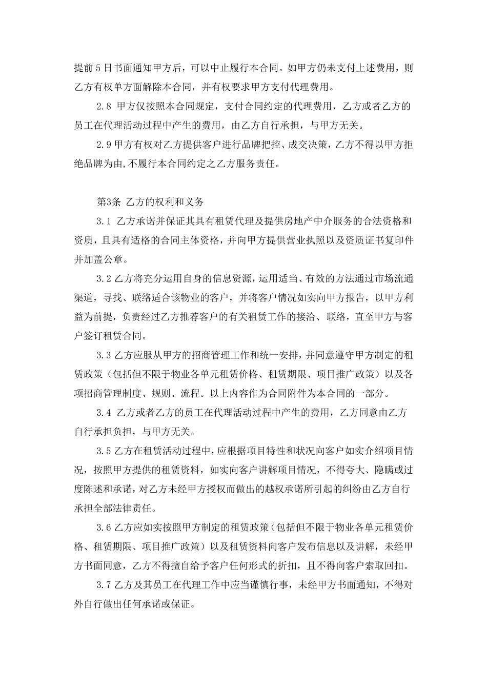 《招商代理中介合作合同》_第3页