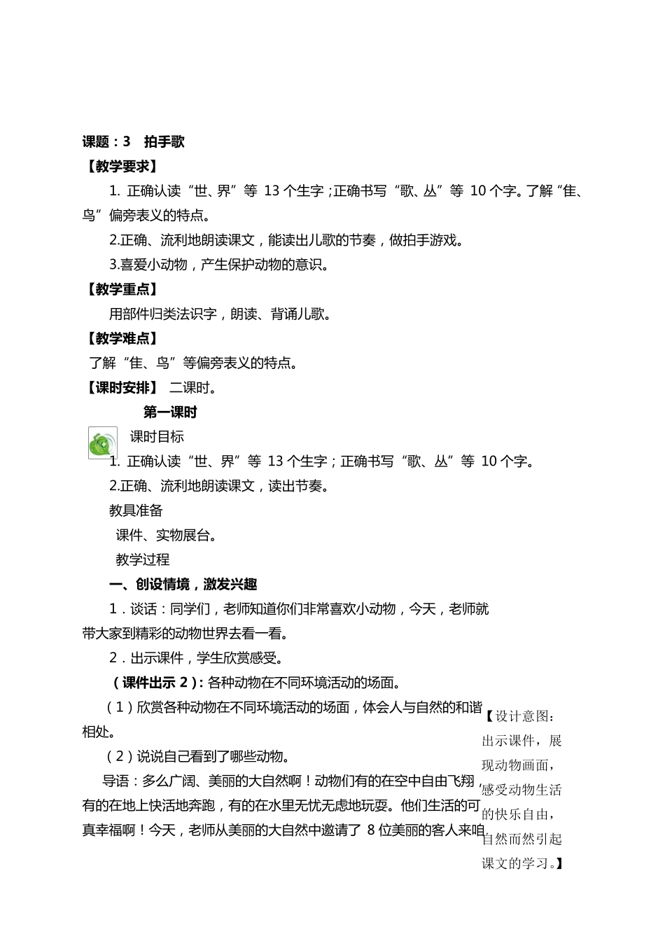 《拍手歌》教案_第1页