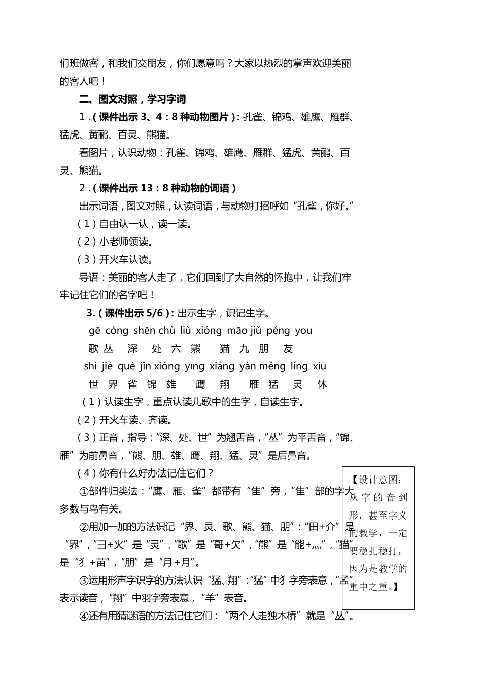 《拍手歌》教案_第2页