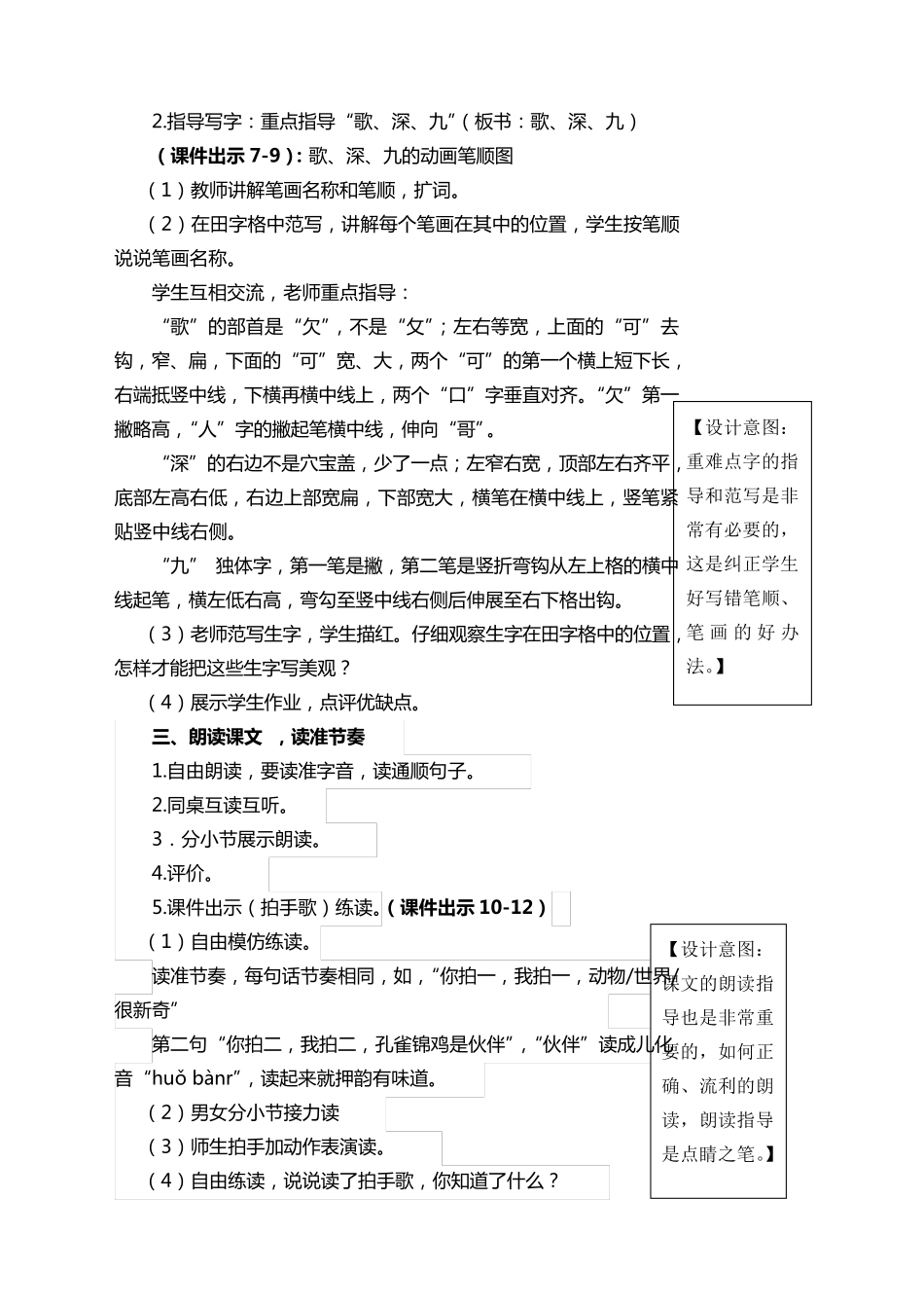 《拍手歌》教案_第3页