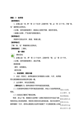 《拍手歌》教案