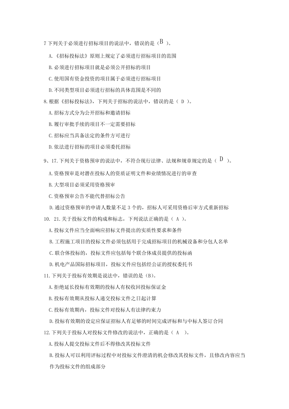 《招投标》考试试题A卷_第2页