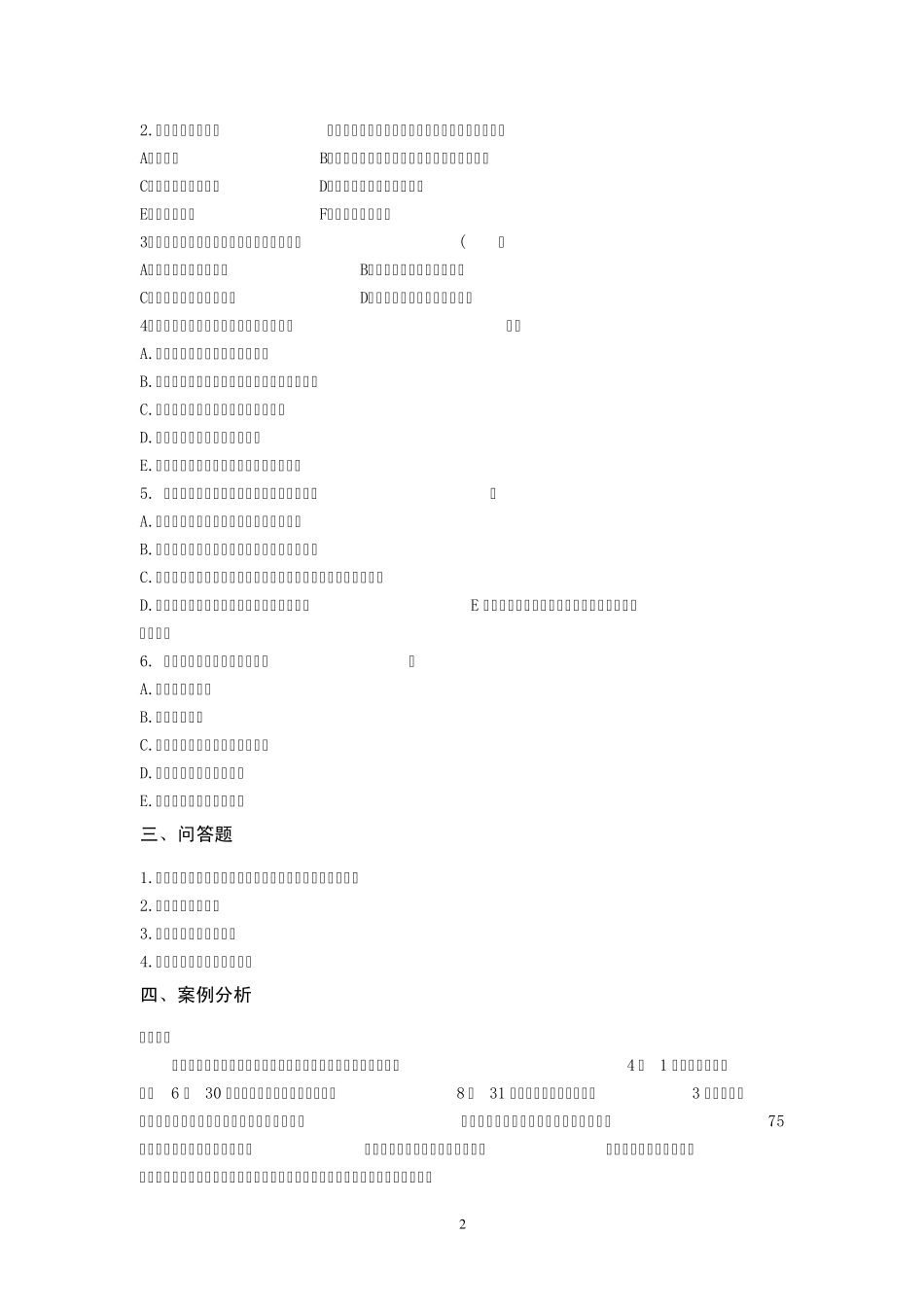 《招投标与合同管理》第五章评标定标与授标_第2页
