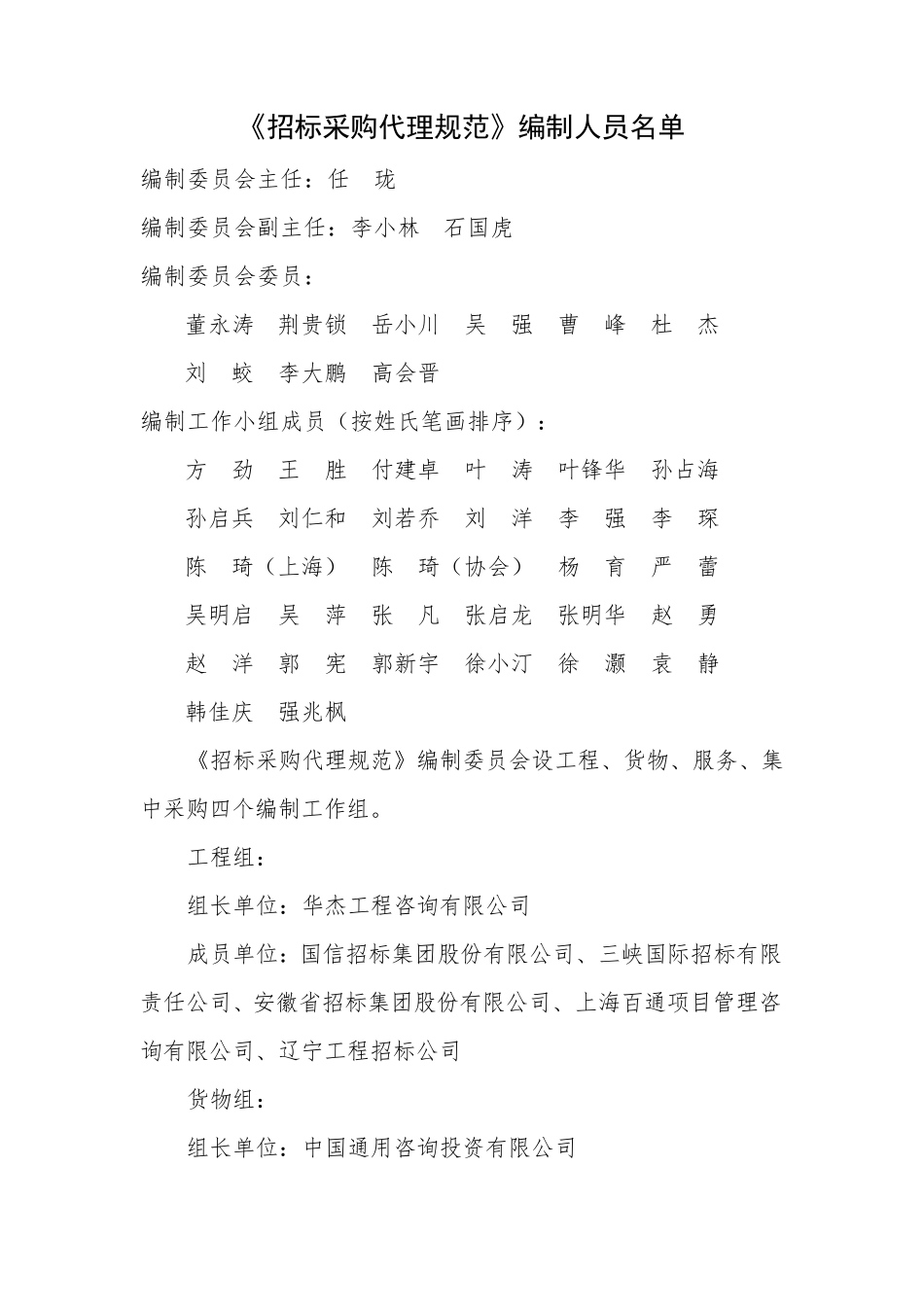 《招标采购代理规范》_第2页