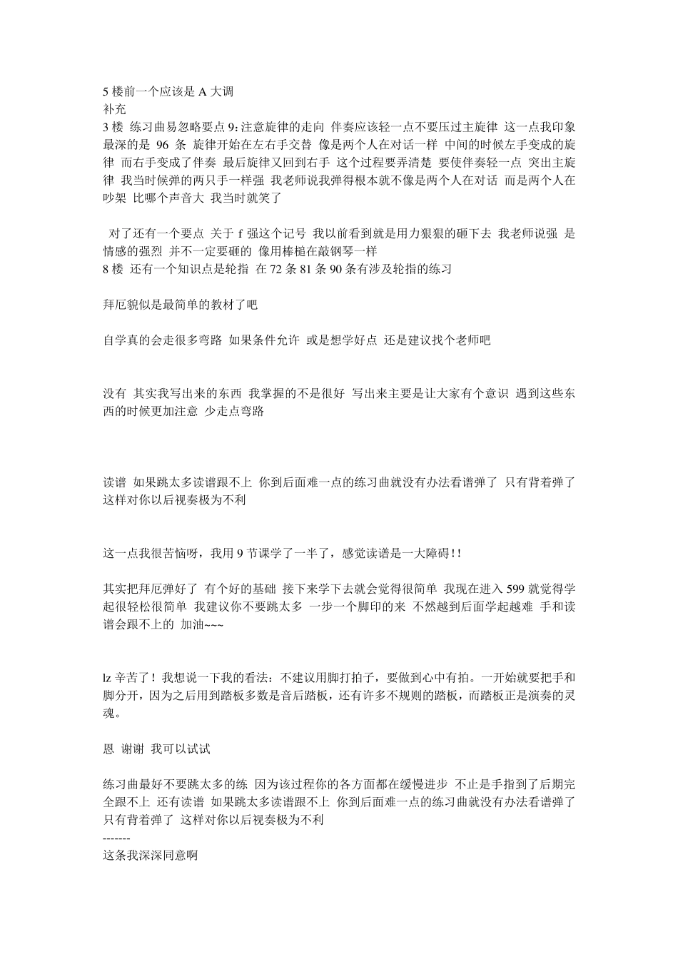 《拜厄钢琴弹奏的基本法则》老师上课要点讲解笔记及个人心得体会_第3页