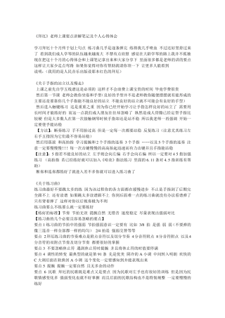 《拜厄钢琴弹奏的基本法则》老师上课要点讲解笔记及个人心得体会