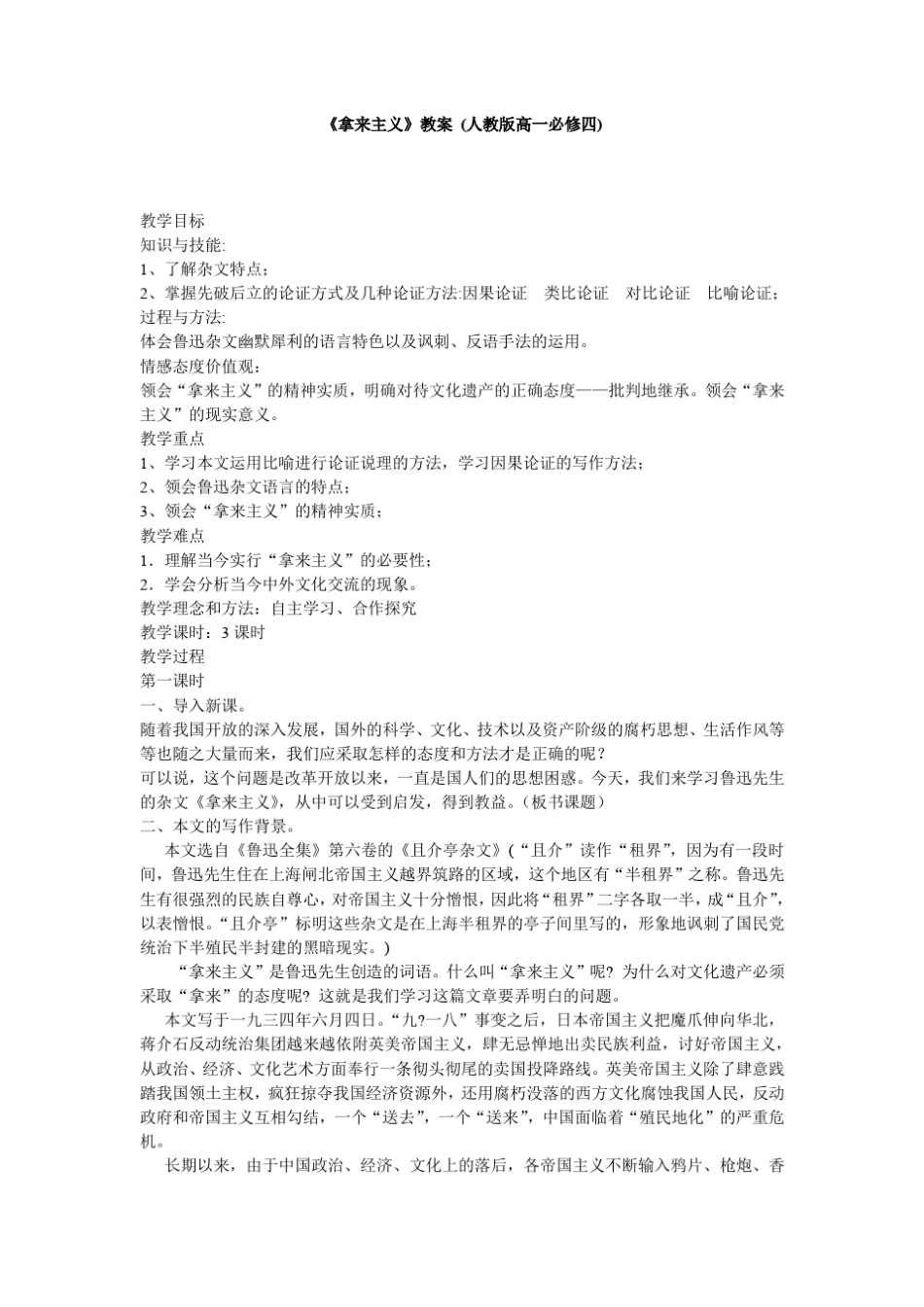 《拿来主义》教案(人教版高一必修四)_第1页