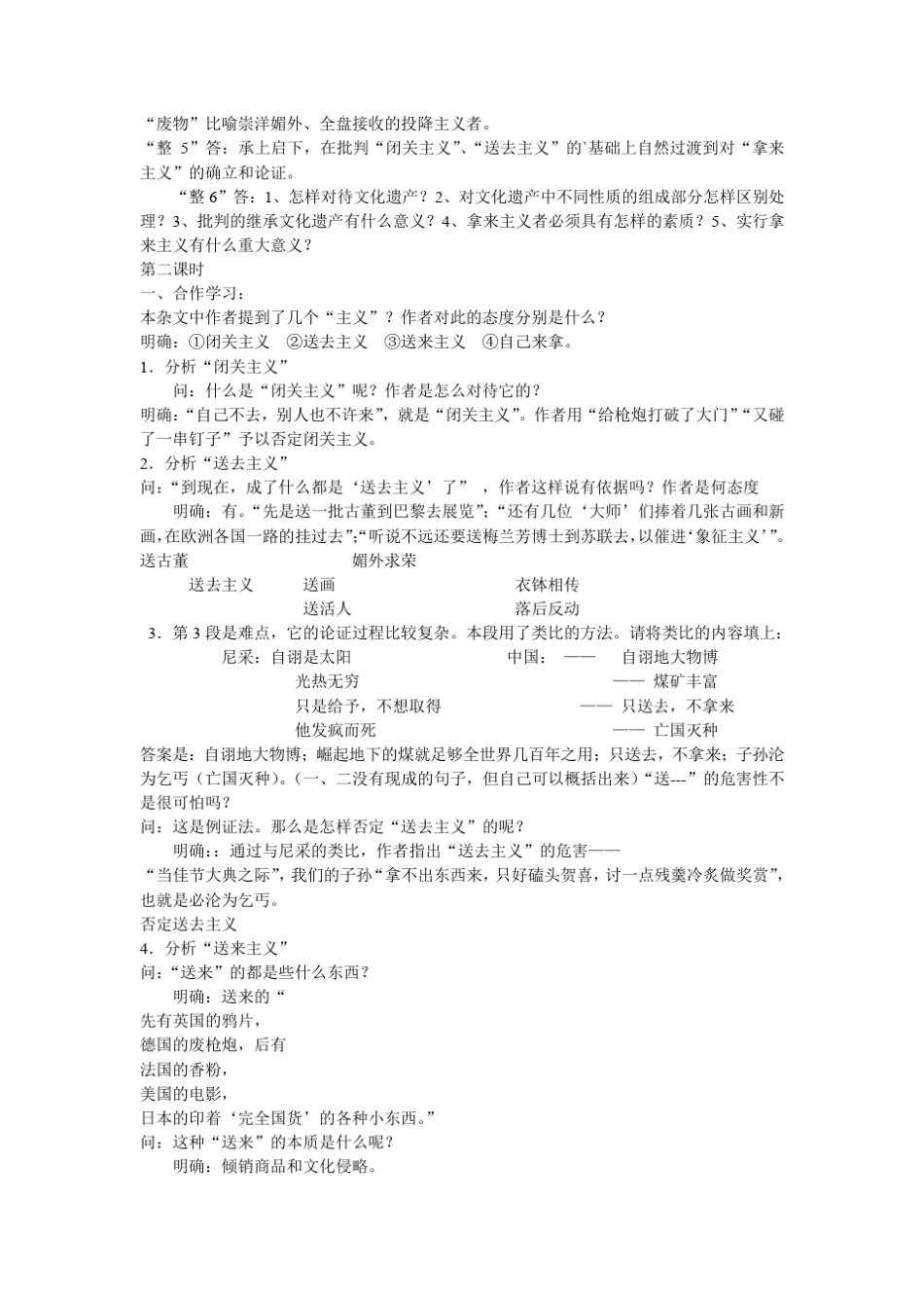 《拿来主义》教案(人教版高一必修四)_第3页