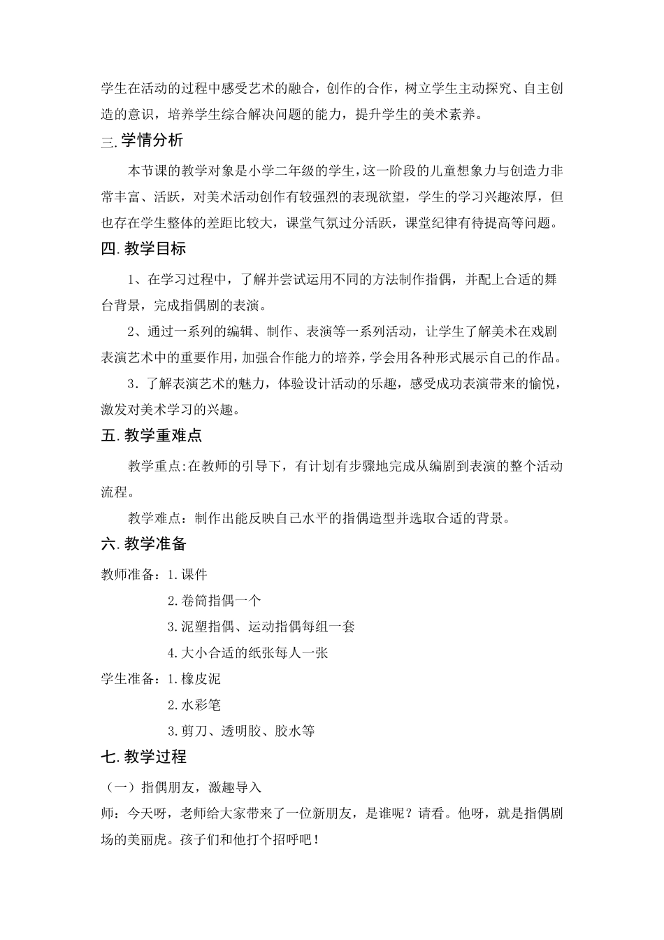 《指偶剧场》教学设计_第2页