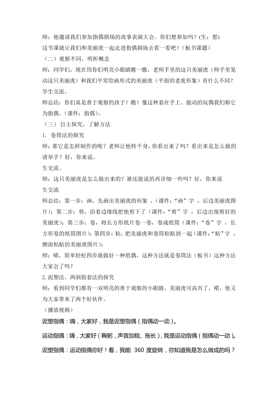 《指偶剧场》教学设计_第3页