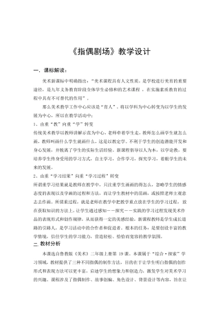 《指偶剧场》教学设计