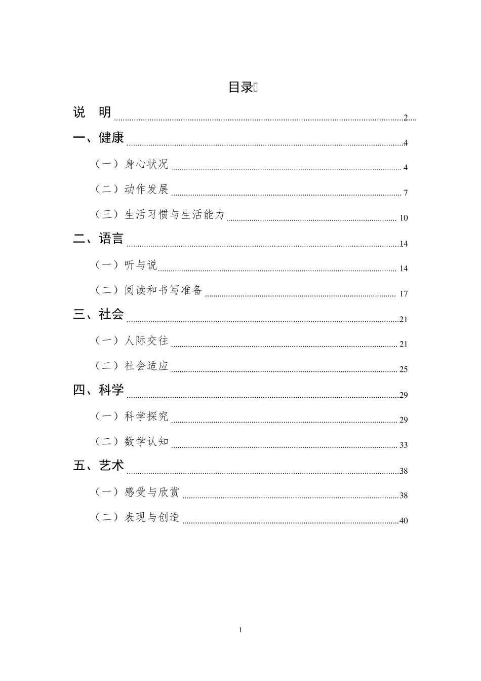 《指南》五大领域_第2页