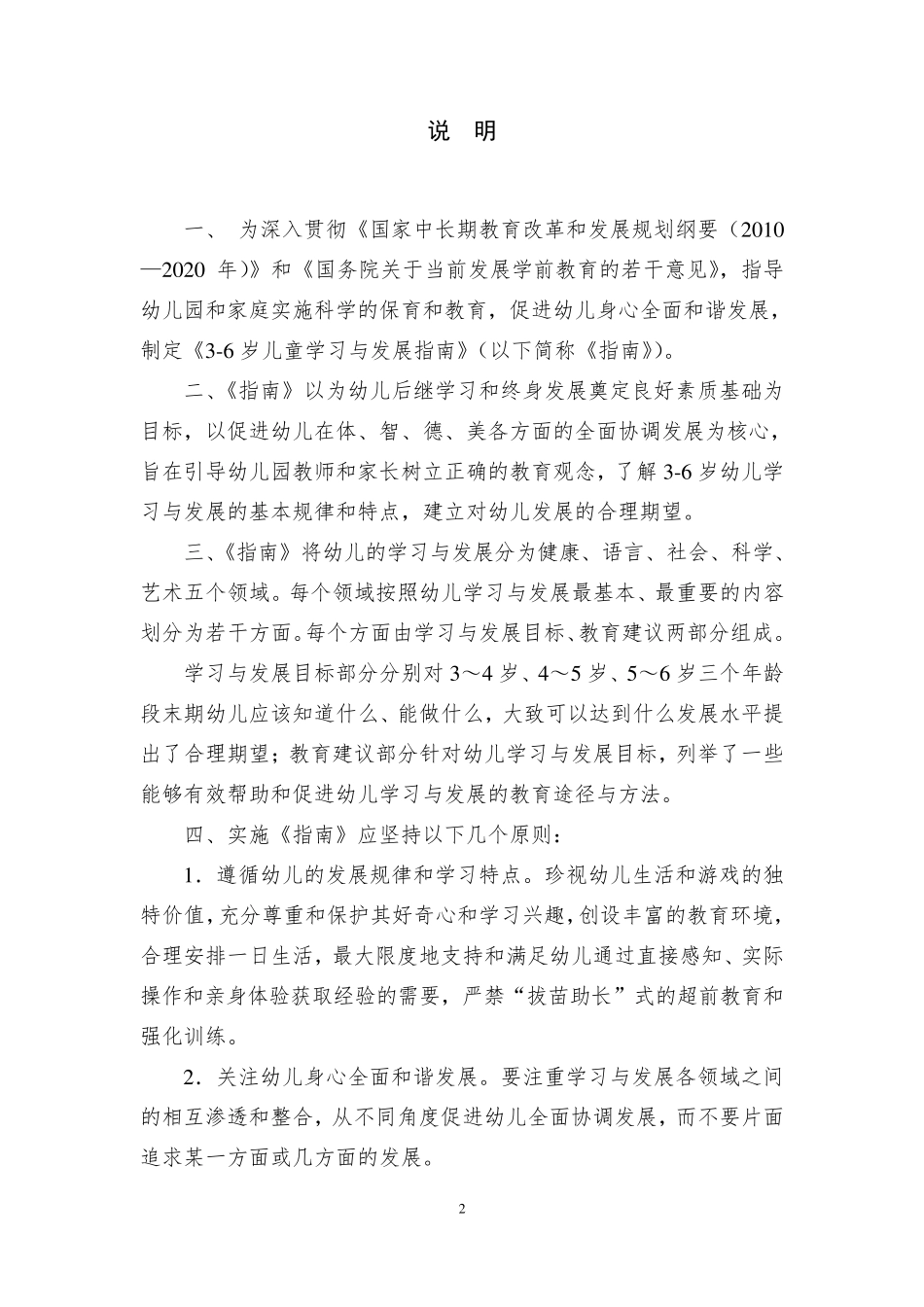 《指南》五大领域_第3页