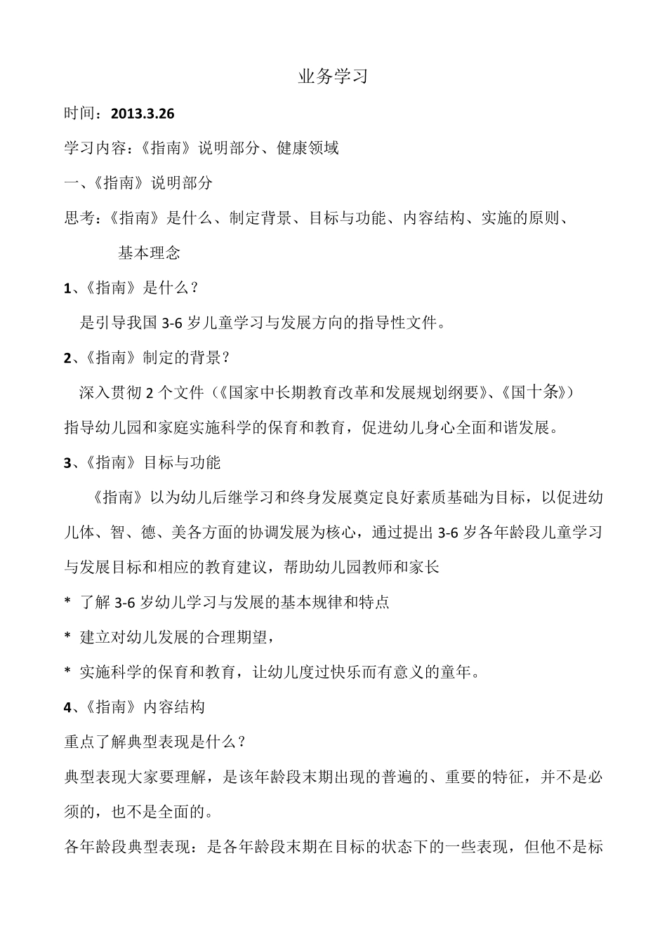 《指南》健康领域_第1页